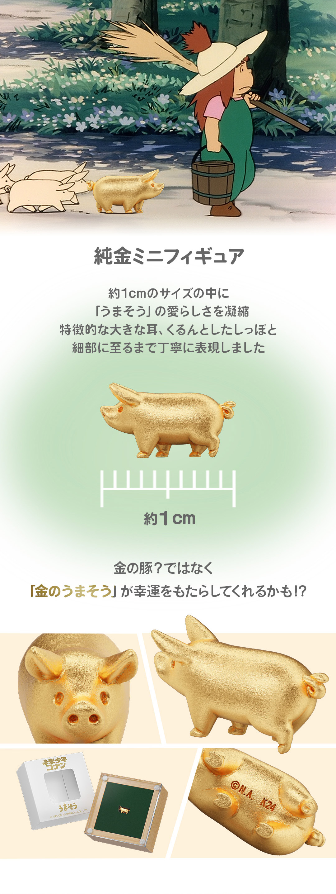 未来少年コナン】うまそう フィギュア シルバー |GIV ギヴ：人気の